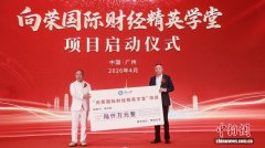 暨南大学获香港慈善家捐赠六千万元 培养国际化财经人才